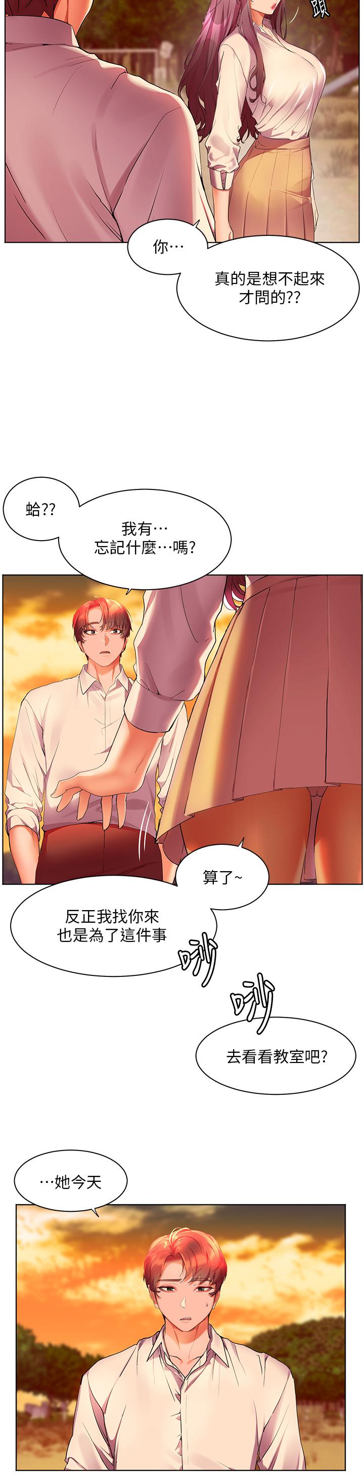 幸福小島 第43話-暗藏已久的祕密 第26页