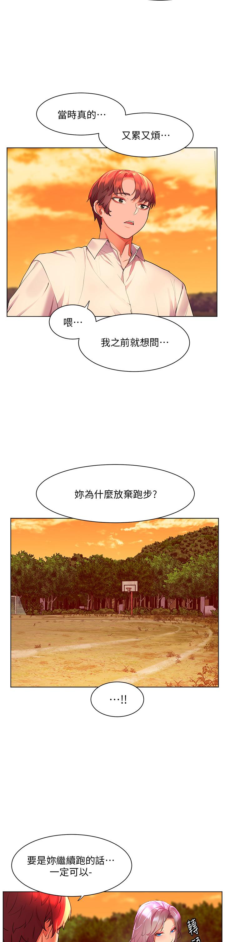 幸福小島 第43話-暗藏已久的祕密 第25页