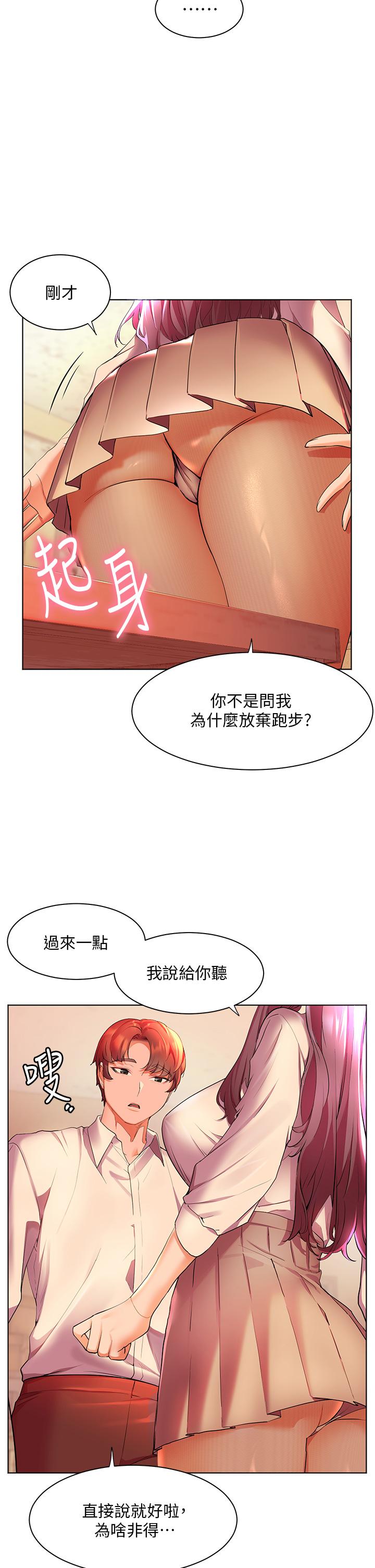 幸福小島 第43話-暗藏已久的祕密 第30页