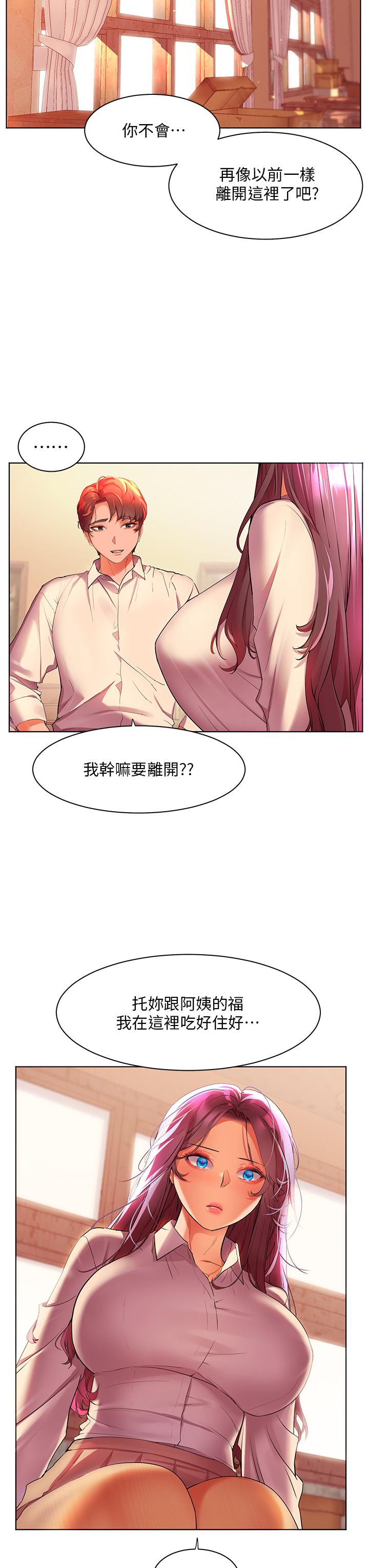 幸福小島 第43話-暗藏已久的祕密 第29页