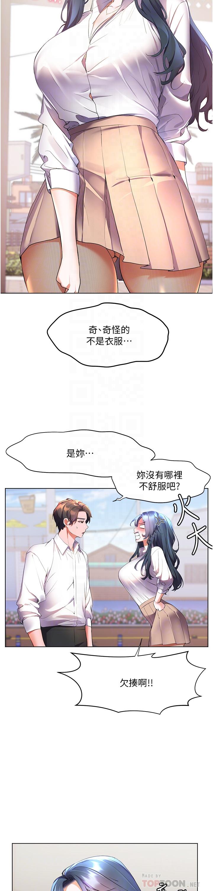 幸福小島 第43話-暗藏已久的祕密 第10页