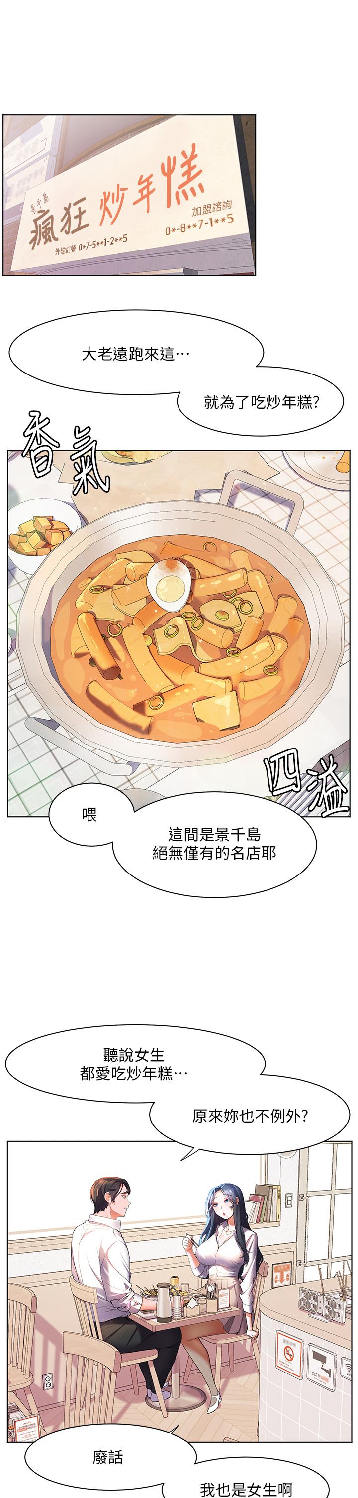 幸福小島 第43話-暗藏已久的祕密 第13页