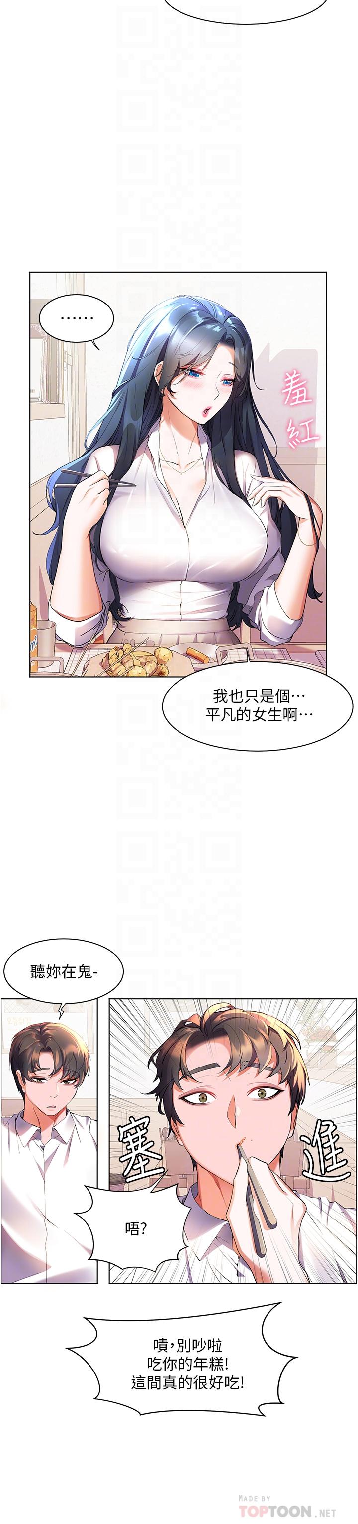 幸福小島 第43話-暗藏已久的祕密 第14页