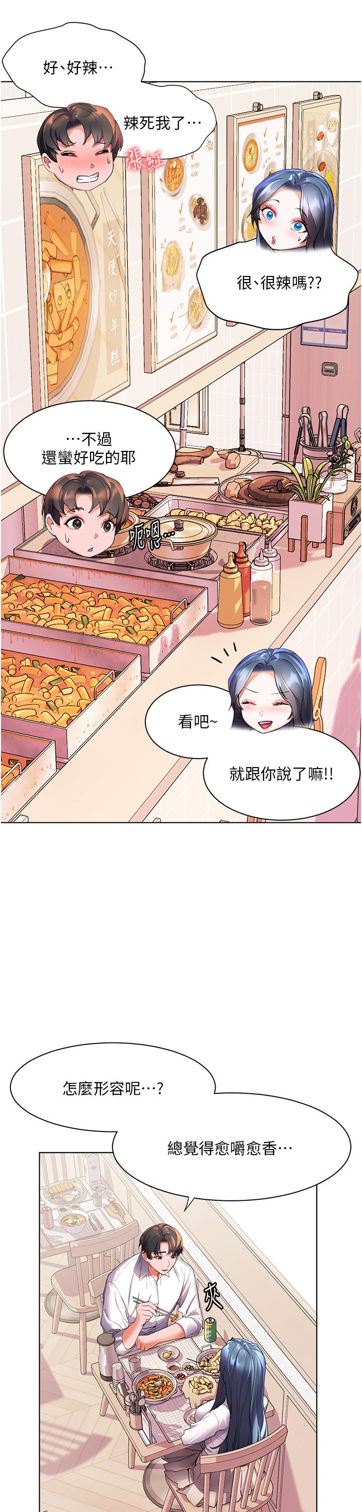 幸福小島 第43話-暗藏已久的祕密 第15页