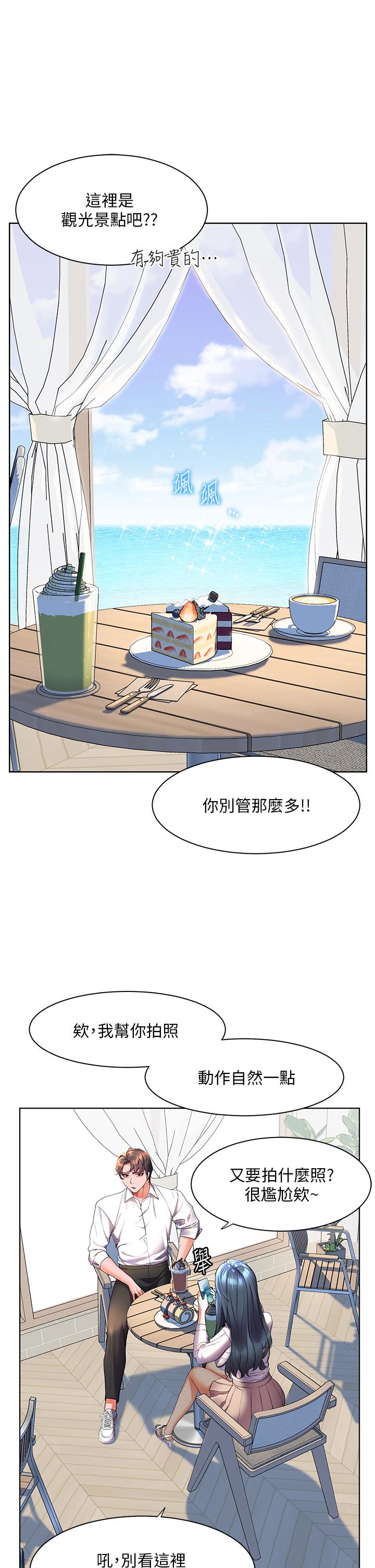 幸福小島 第43話-暗藏已久的祕密 第17页