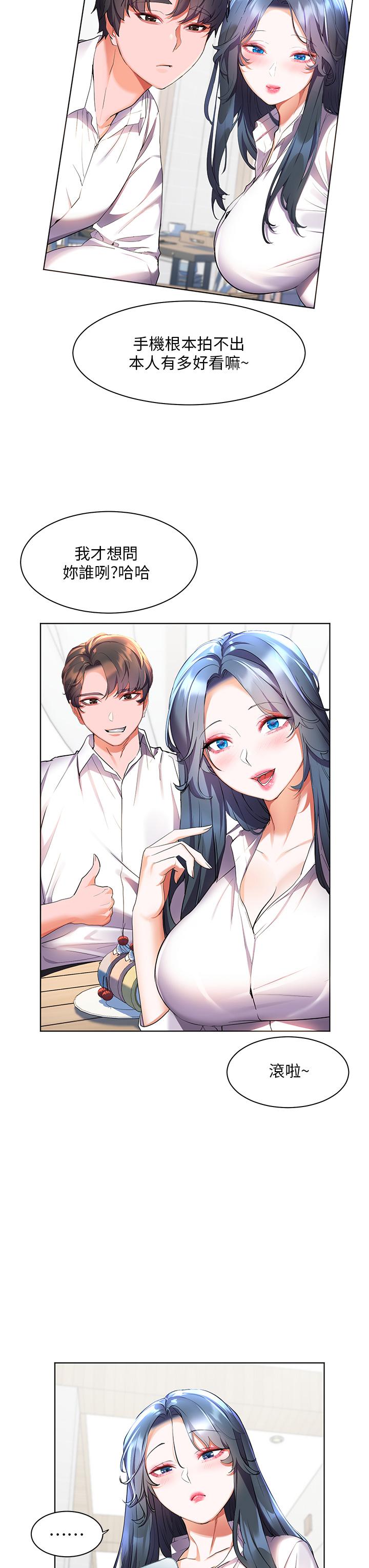 幸福小島 第43話-暗藏已久的祕密 第19页