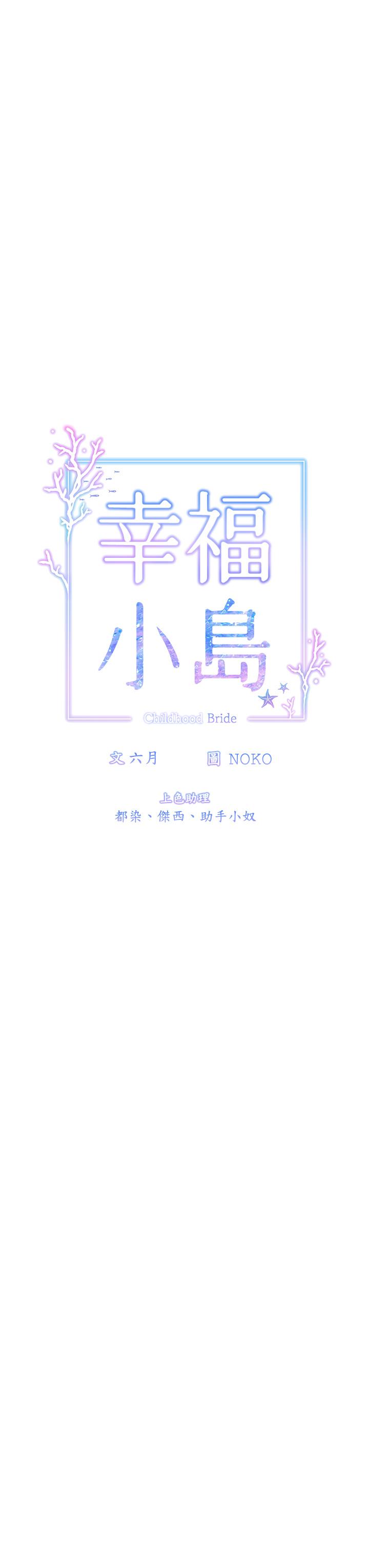幸福小島 第44話-在母校教室裡翻雲覆雨 第9页