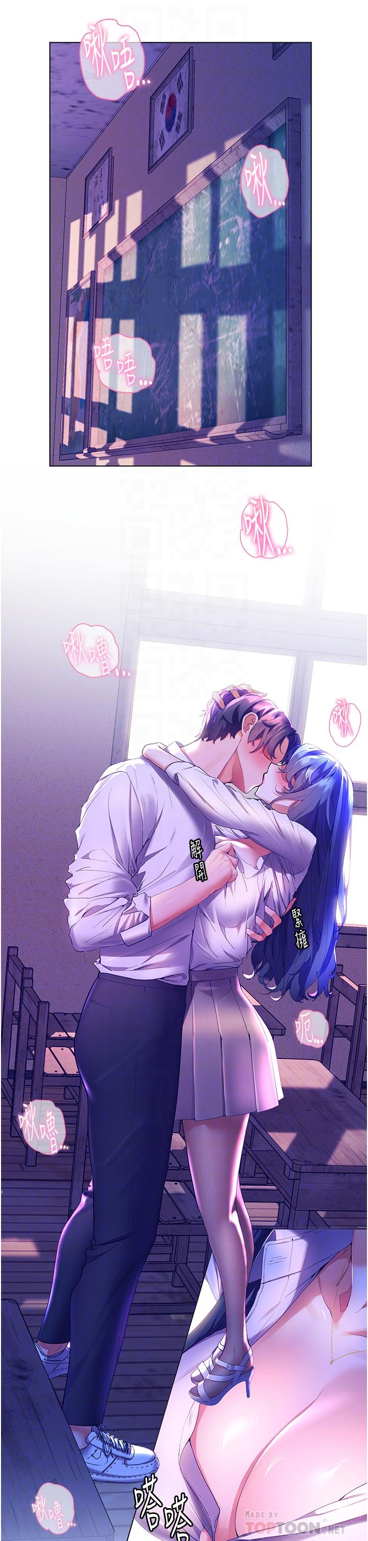 幸福小島 第44話-在母校教室裡翻雲覆雨 第10页