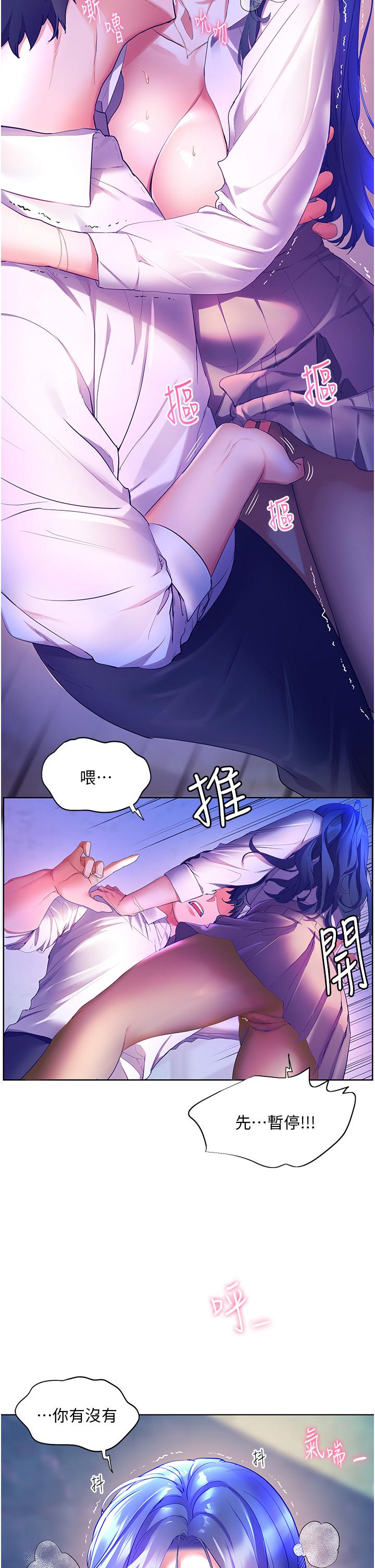 幸福小島 第44話-在母校教室裡翻雲覆雨 第13页