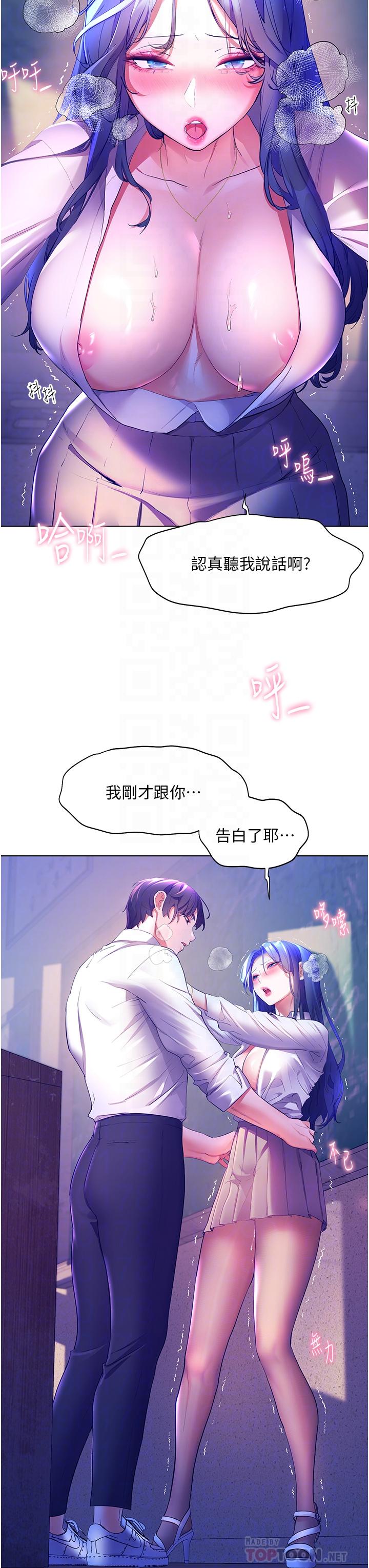 幸福小島 第44話-在母校教室裡翻雲覆雨 第14页
