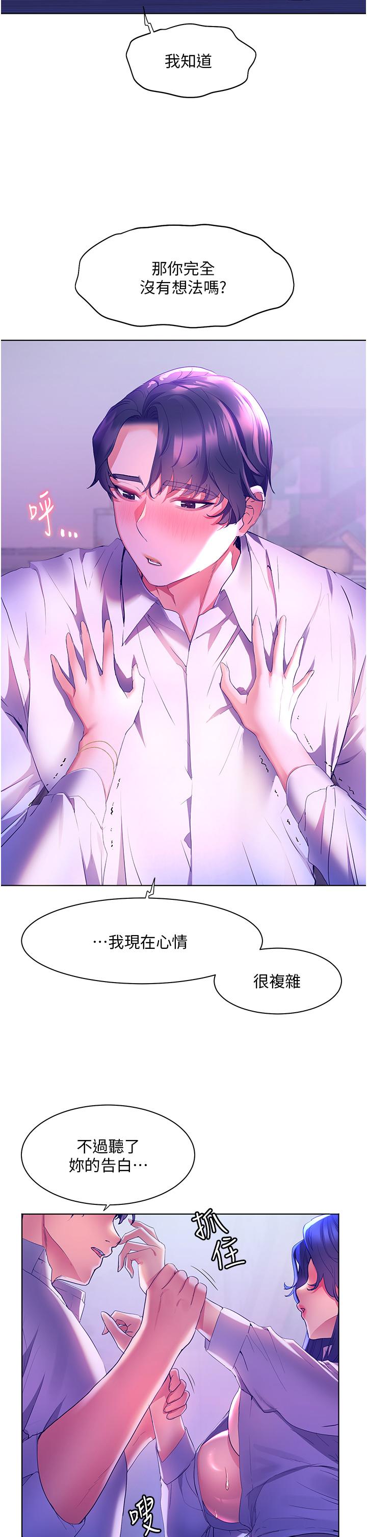 幸福小島 第44話-在母校教室裡翻雲覆雨 第15页