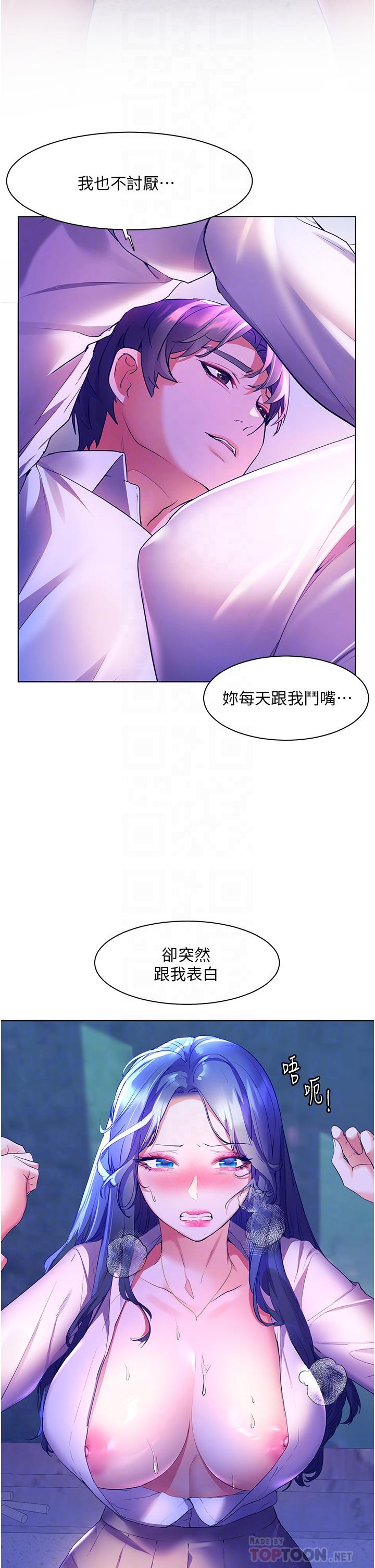 幸福小島 第44話-在母校教室裡翻雲覆雨 第18页