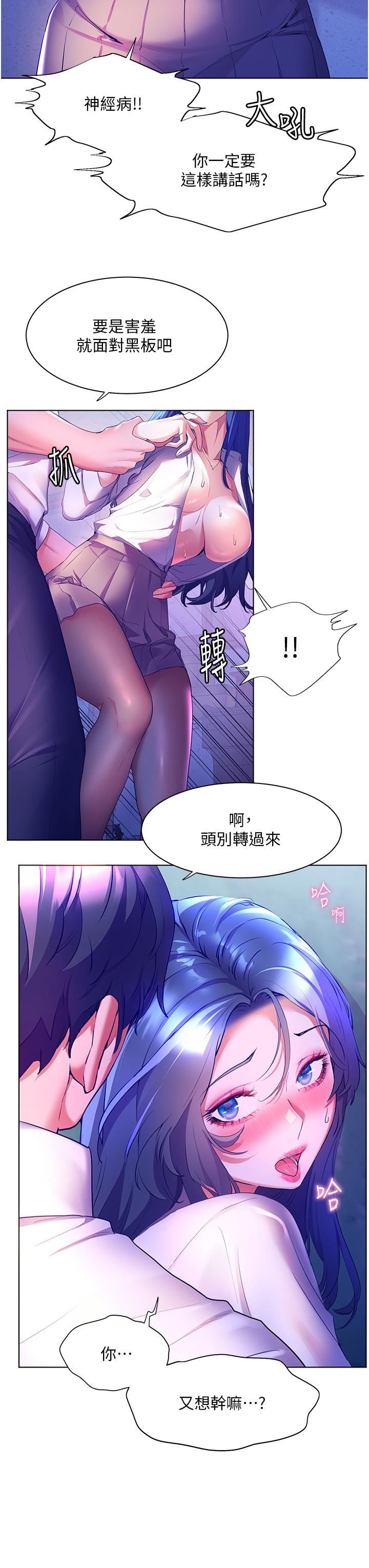 幸福小島 第44話-在母校教室裡翻雲覆雨 第19页