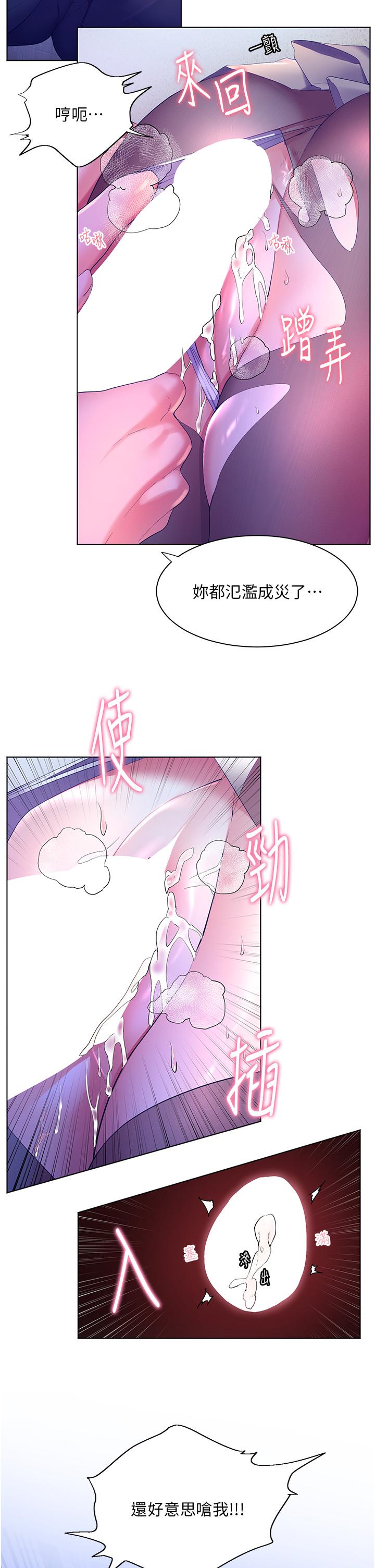 幸福小島 第44話-在母校教室裡翻雲覆雨 第23页