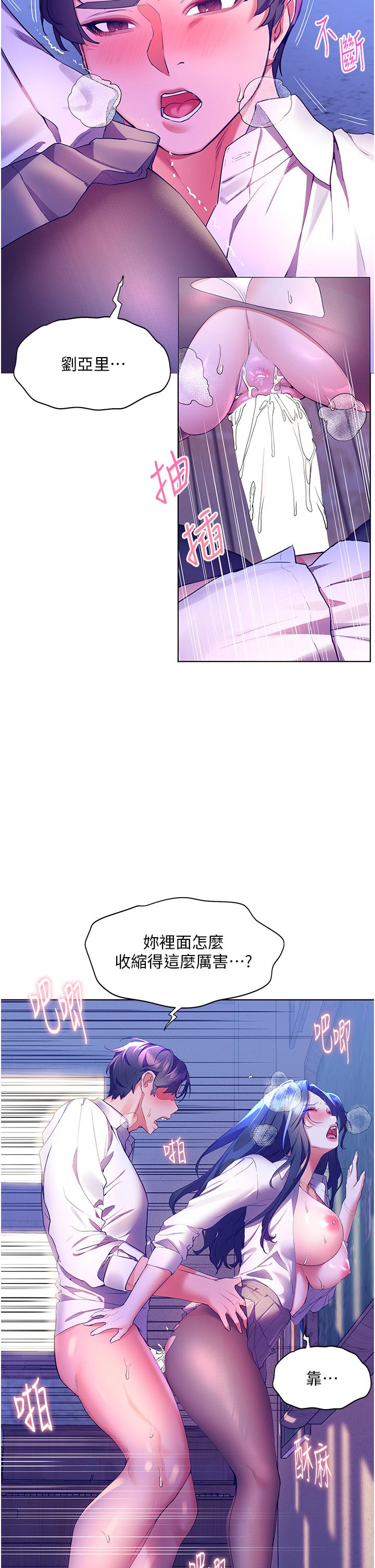 幸福小島 第44話-在母校教室裡翻雲覆雨 第25页