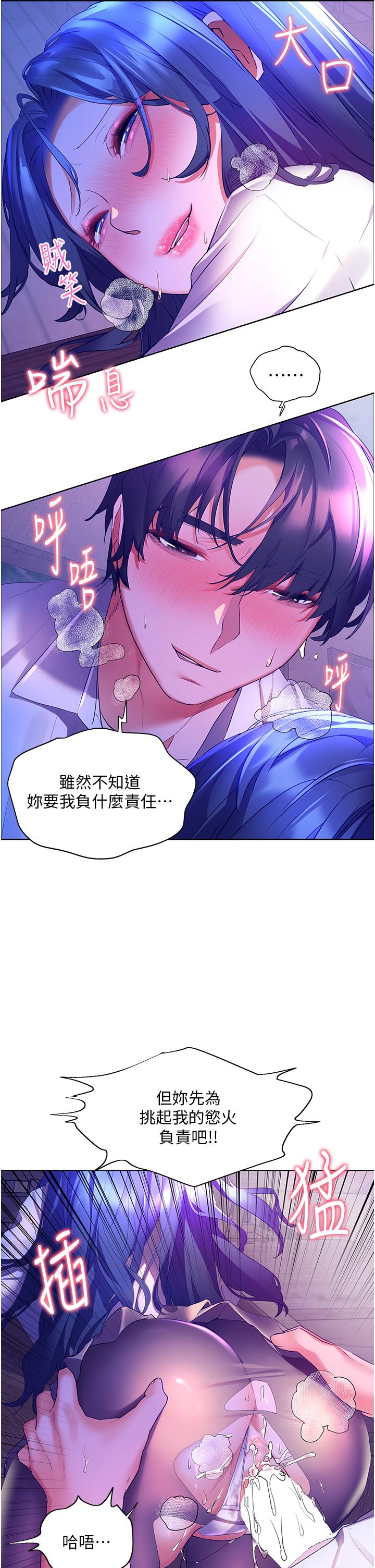 幸福小島 第44話-在母校教室裡翻雲覆雨 第32页