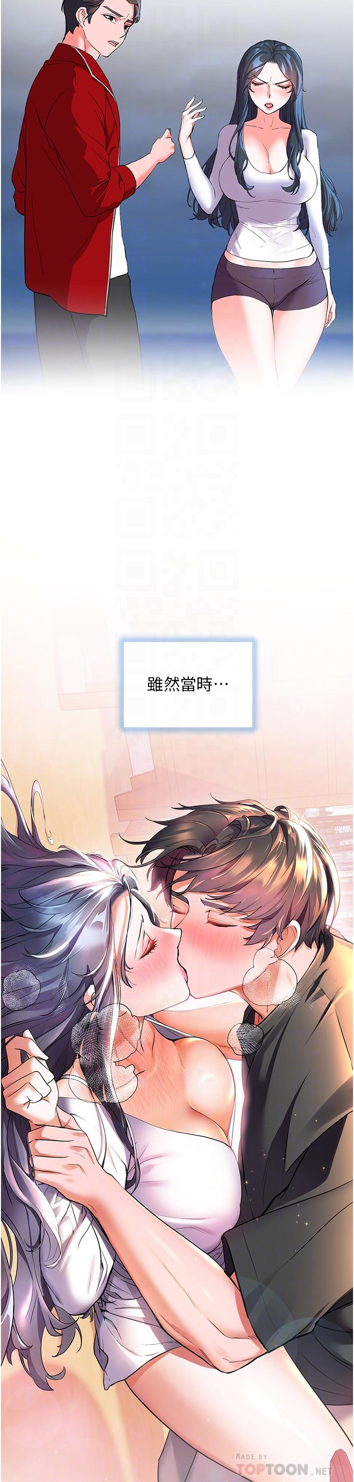 幸福小島 第44話-在母校教室裡翻雲覆雨 第4页