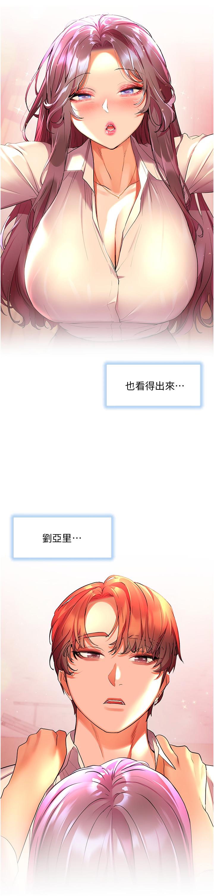 幸福小島 第44話-在母校教室裡翻雲覆雨 第7页