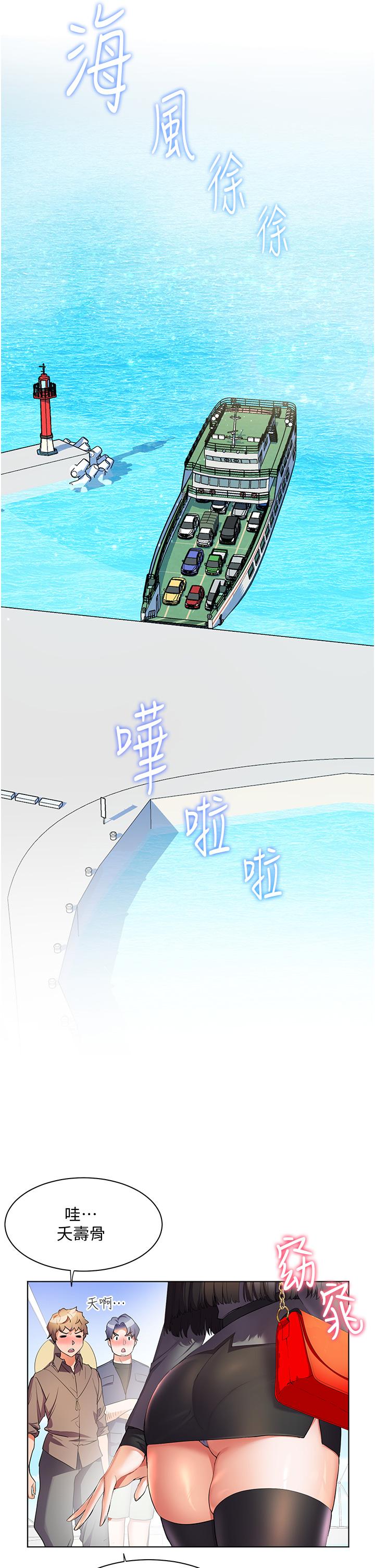 幸福小島 第44話-在母校教室裡翻雲覆雨 第45页