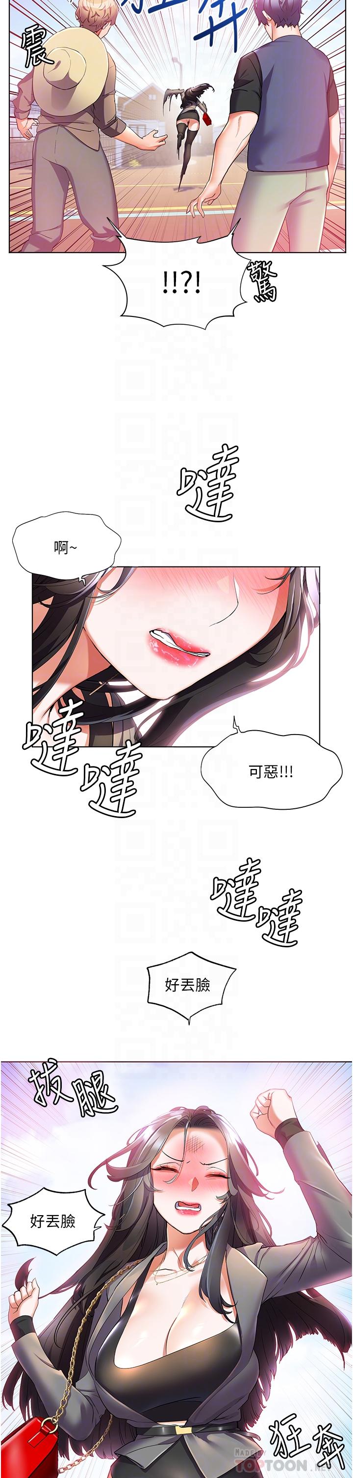 幸福小島 第45話-激情奔放的「見面禮」 第4页