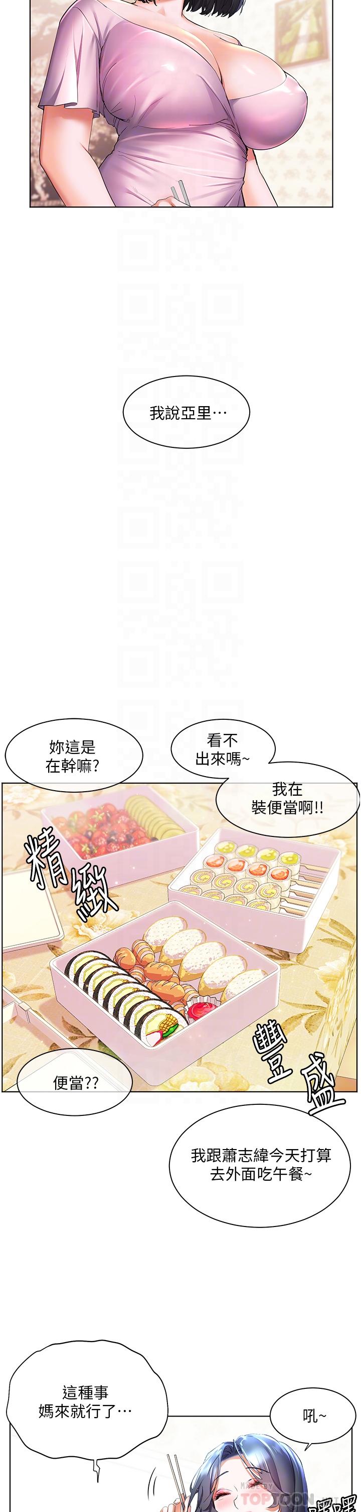 幸福小島 第45話-激情奔放的「見面禮」 第8页