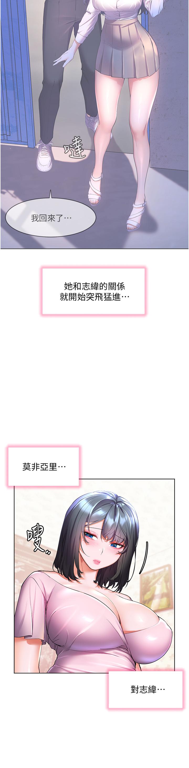 幸福小島 第45話-激情奔放的「見面禮」 第11页