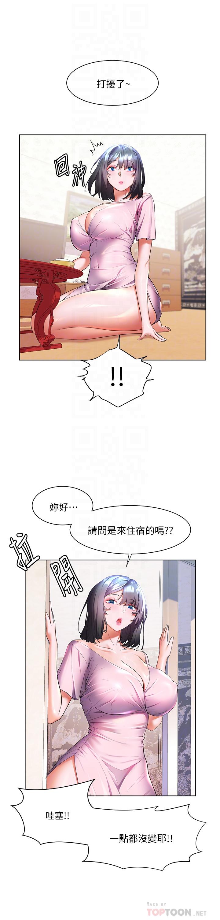幸福小島 第45話-激情奔放的「見面禮」 第12页