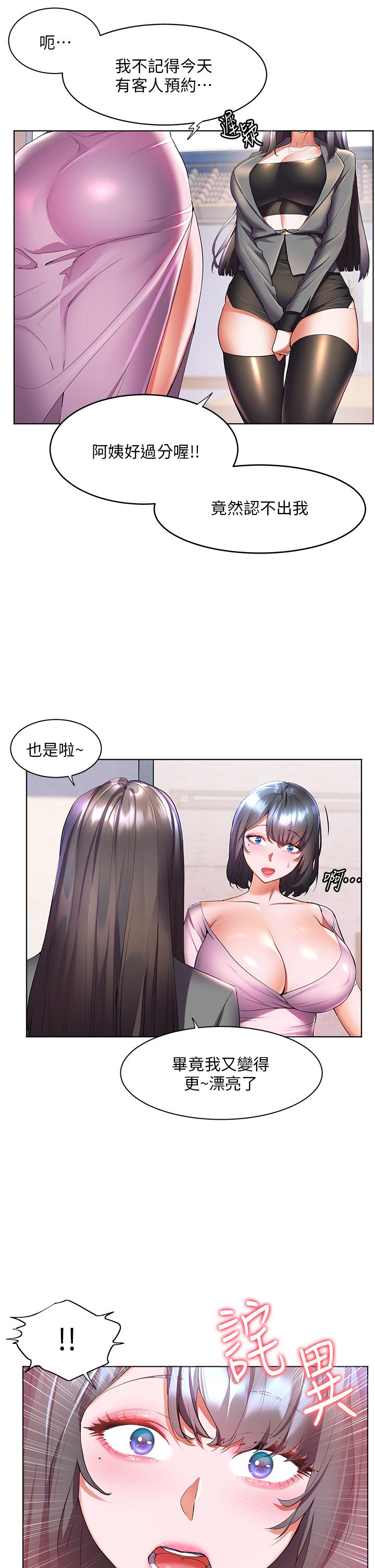 幸福小島 第45話-激情奔放的「見面禮」 第13页