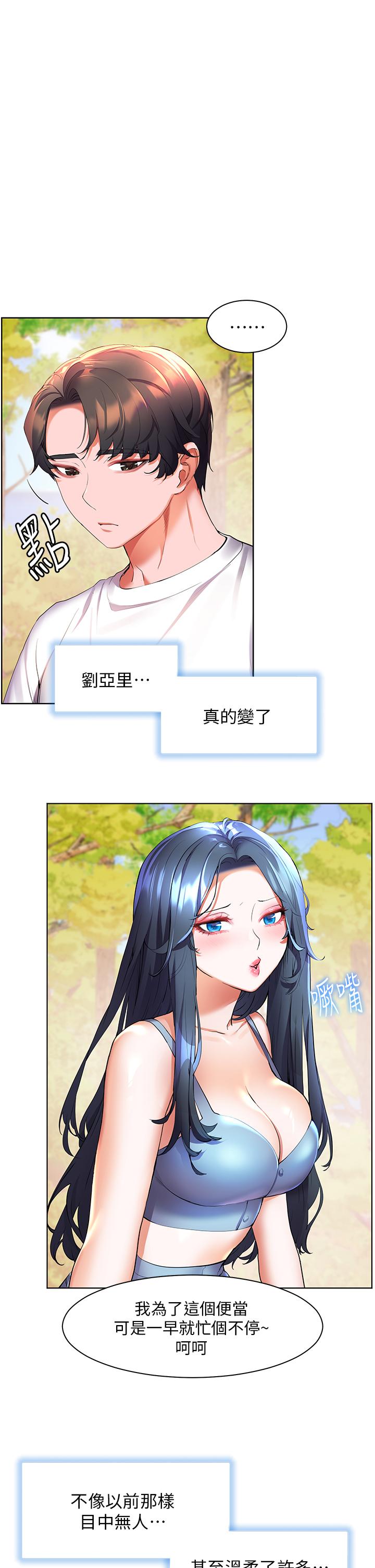 幸福小島 第45話-激情奔放的「見面禮」 第17页