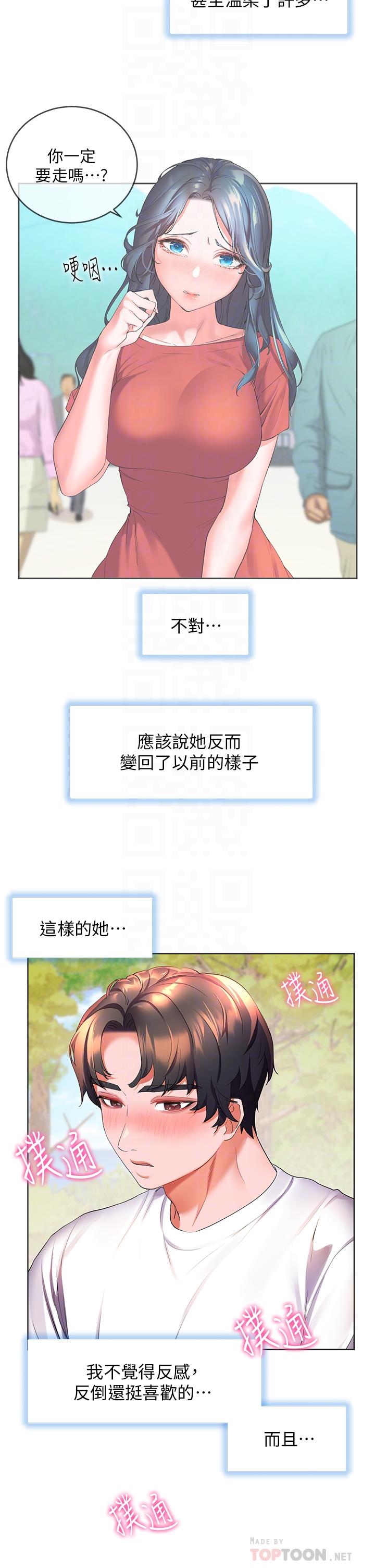 幸福小島 第45話-激情奔放的「見面禮」 第18页