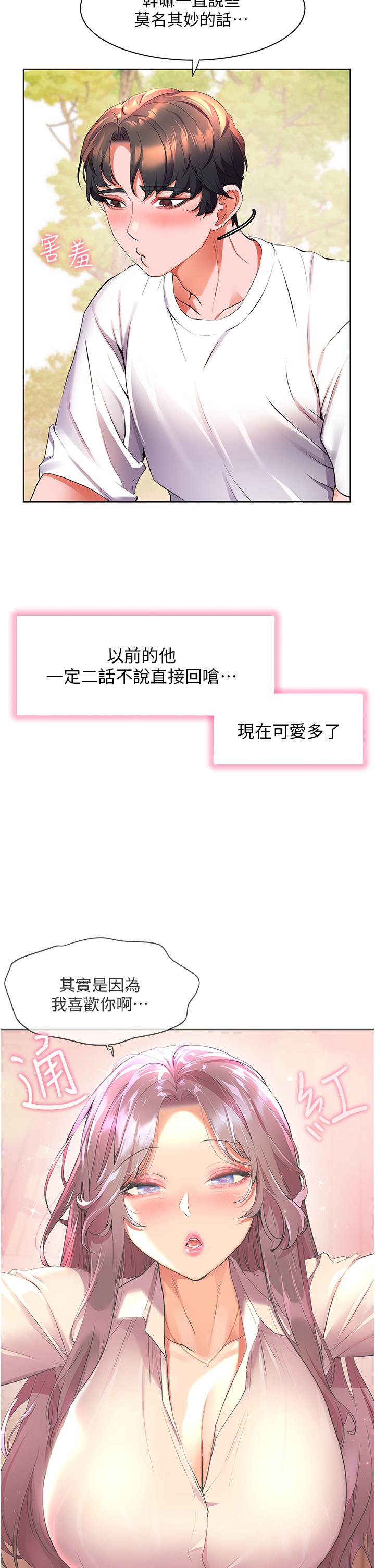 幸福小島 第45話-激情奔放的「見面禮」 第20页