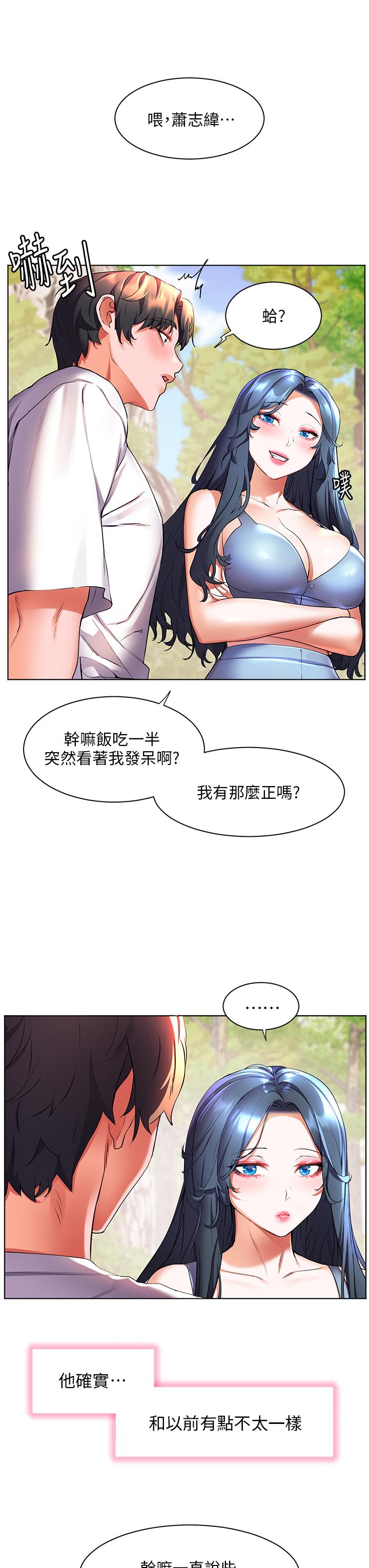 幸福小島 第45話-激情奔放的「見面禮」 第19页