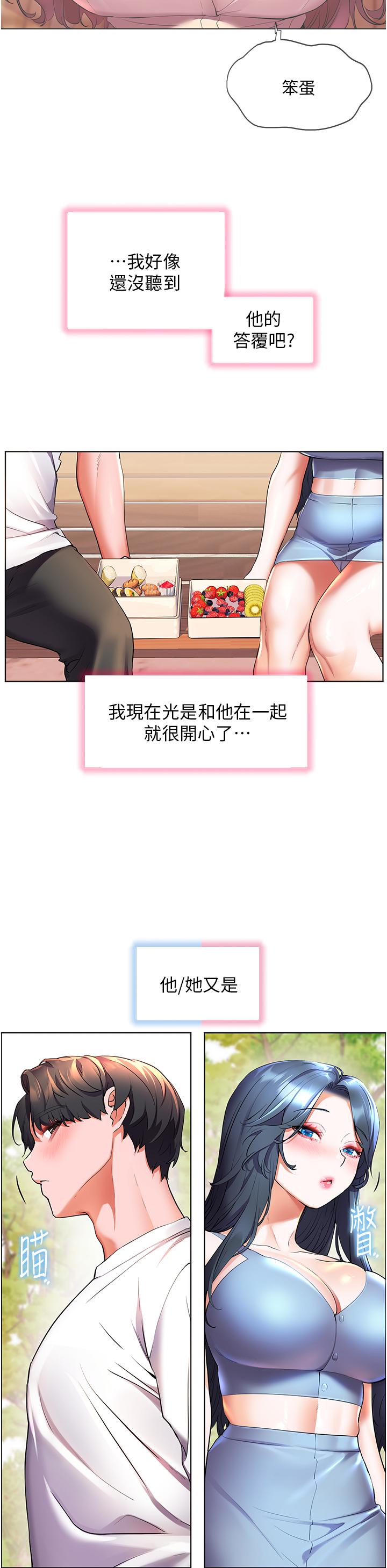 幸福小島 第45話-激情奔放的「見面禮」 第21页