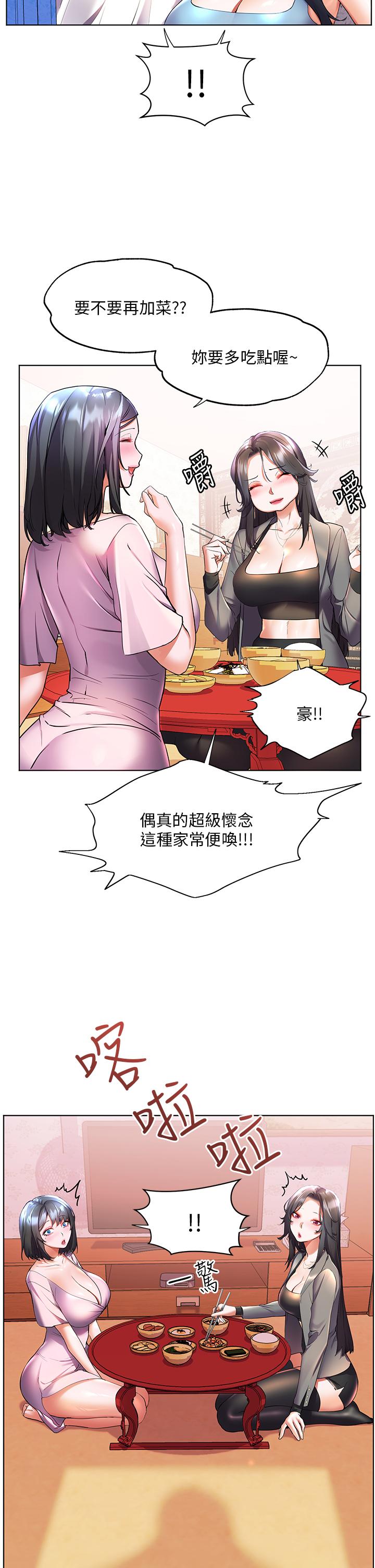 幸福小島 第45話-激情奔放的「見面禮」 第23页
