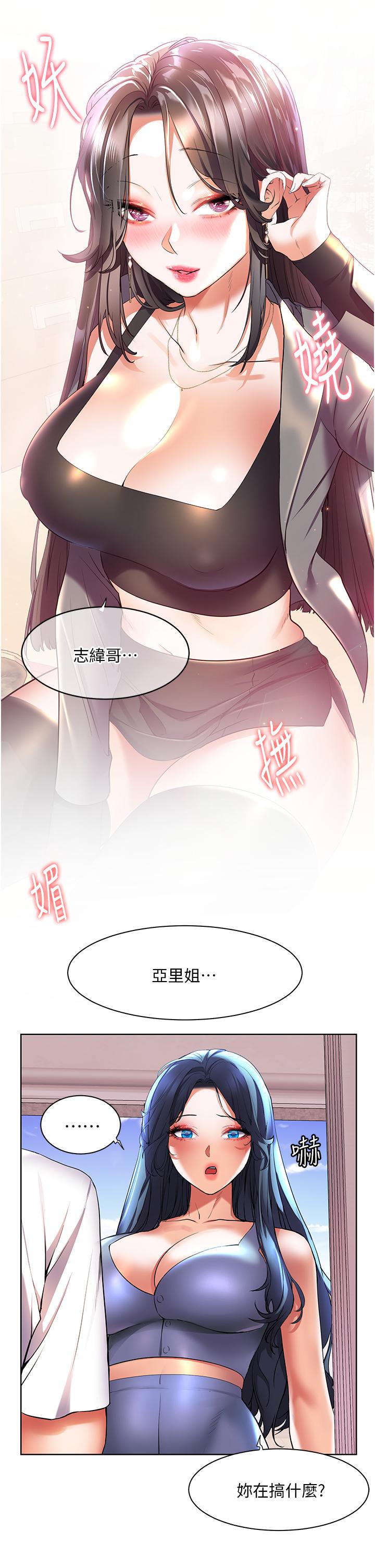 幸福小島 第45話-激情奔放的「見面禮」 第27页