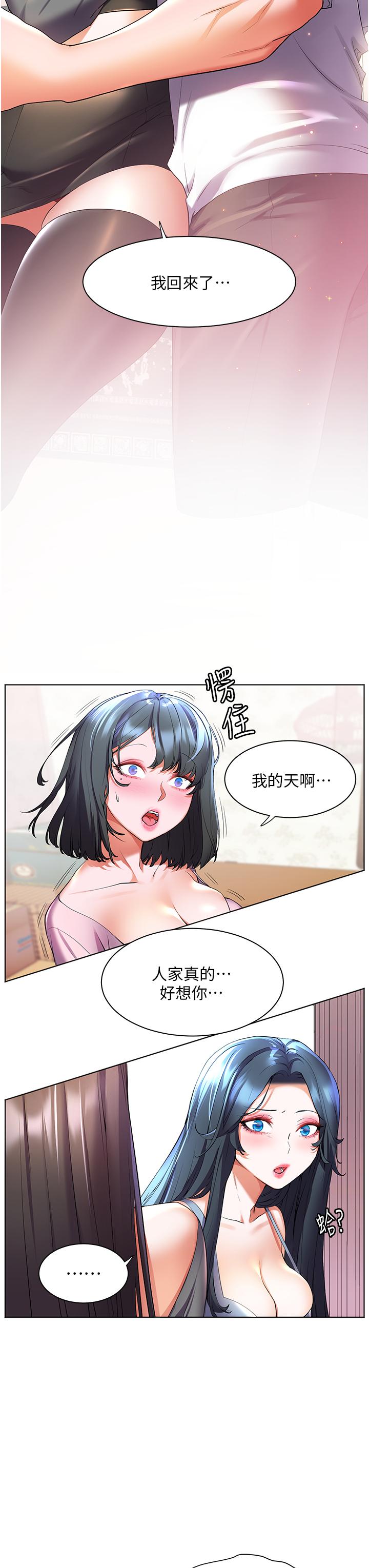 幸福小島 第45話-激情奔放的「見面禮」 第29页