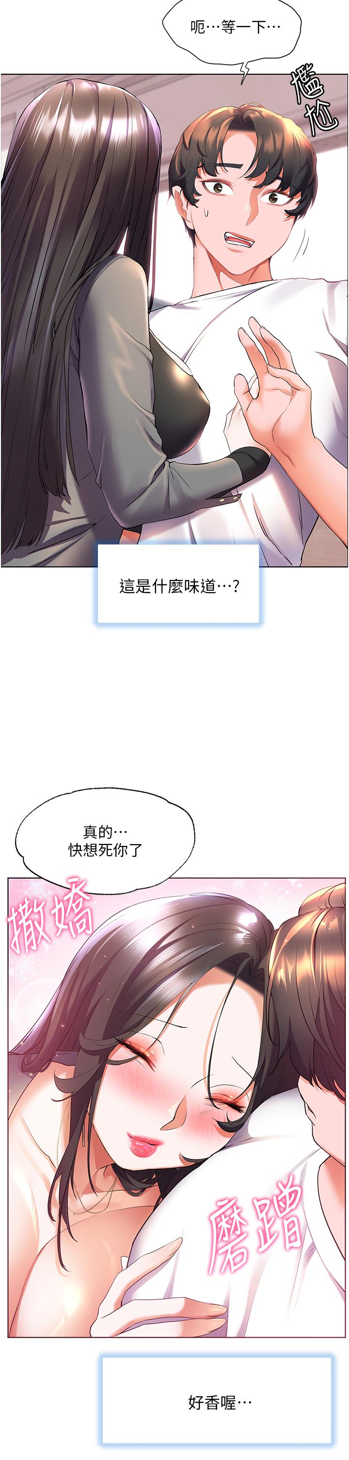 幸福小島 第45話-激情奔放的「見面禮」 第30页