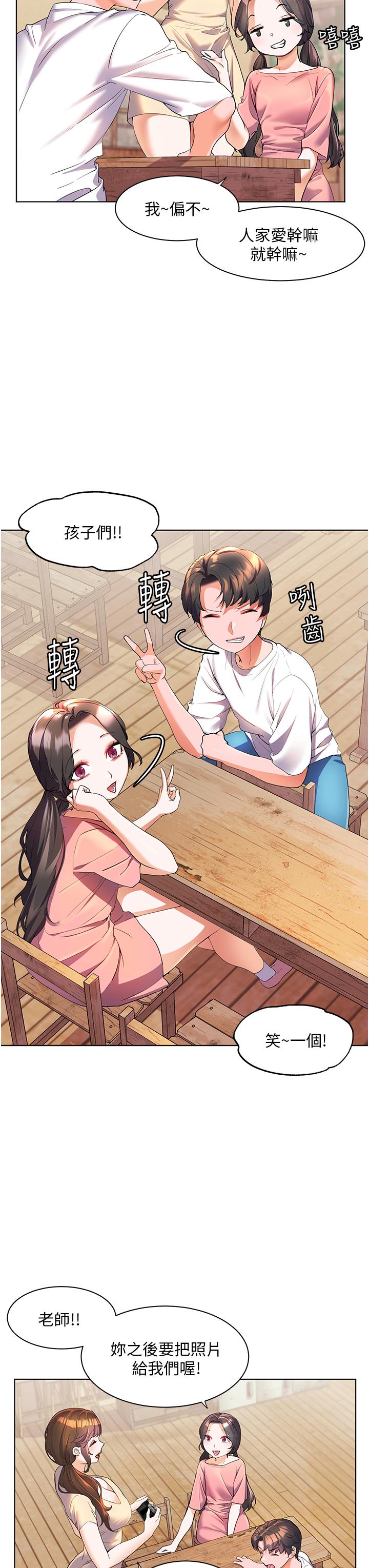 幸福小島 第46話-志緯哥，我好熱… 第3页