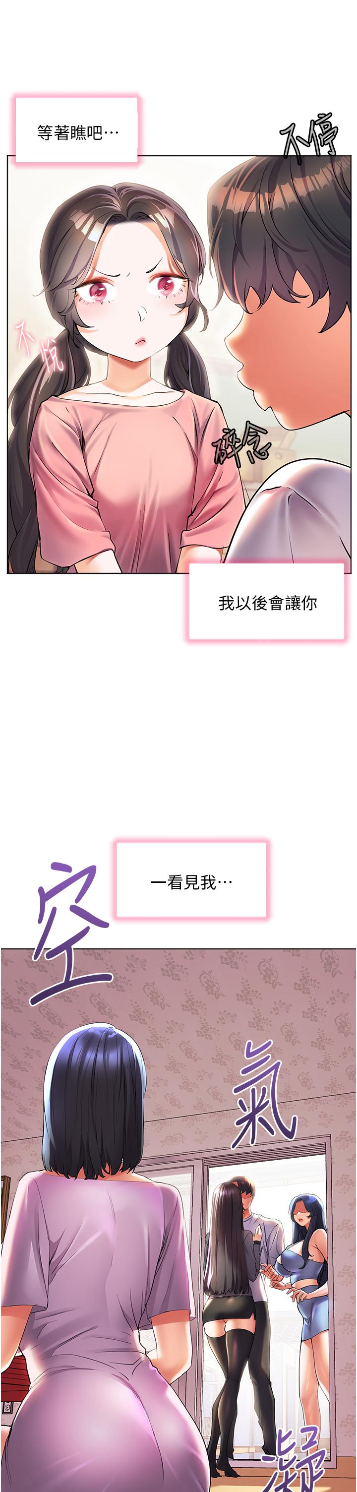 幸福小島 第46話-志緯哥，我好熱… 第5页