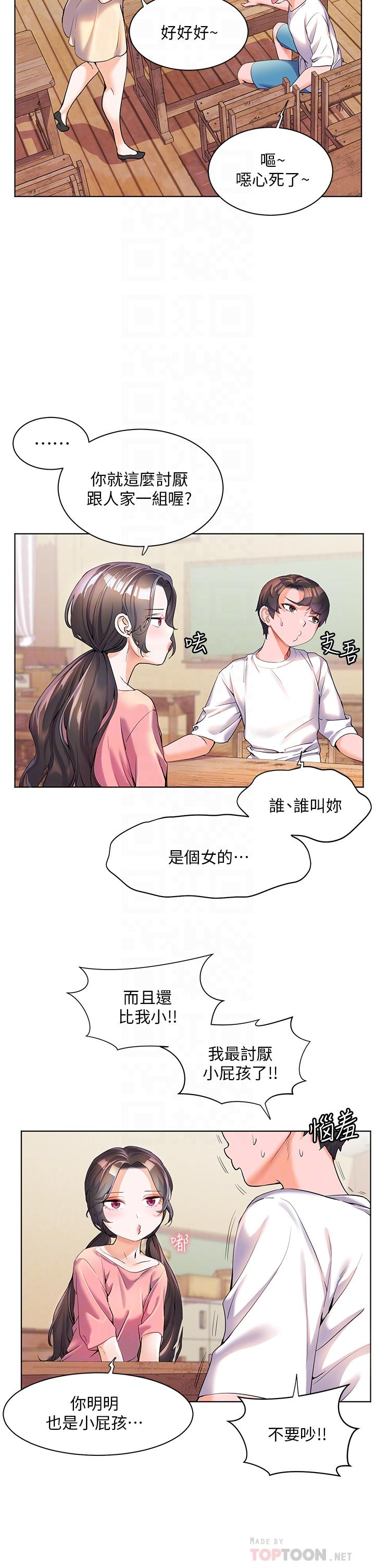幸福小島 第46話-志緯哥，我好熱… 第4页