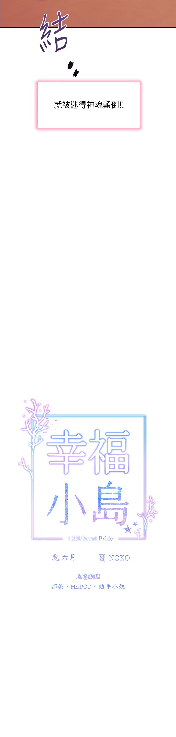 幸福小島 第46話-志緯哥，我好熱… 第7页