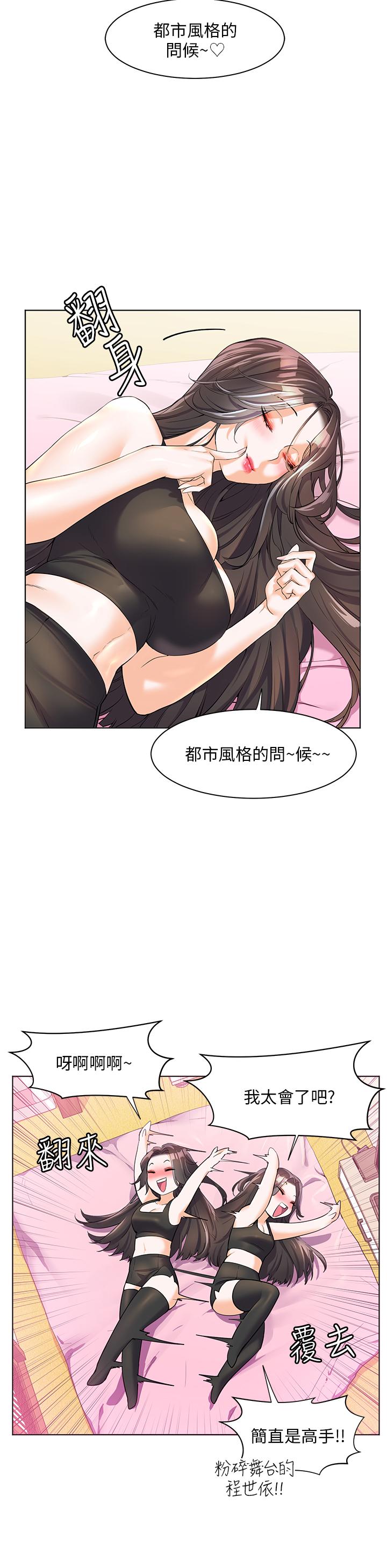 幸福小島 第46話-志緯哥，我好熱… 第11页