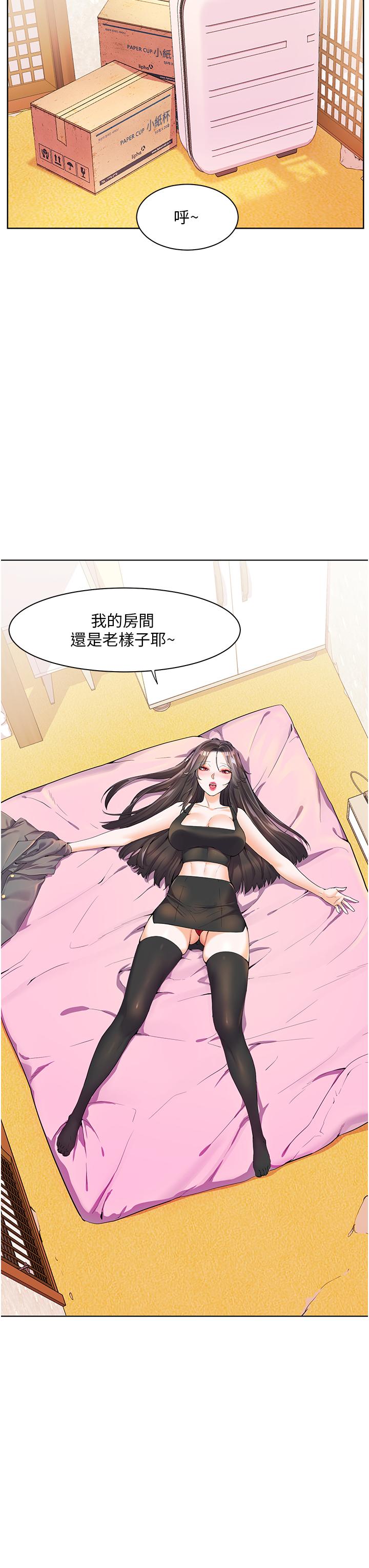 幸福小島 第46話-志緯哥，我好熱… 第9页