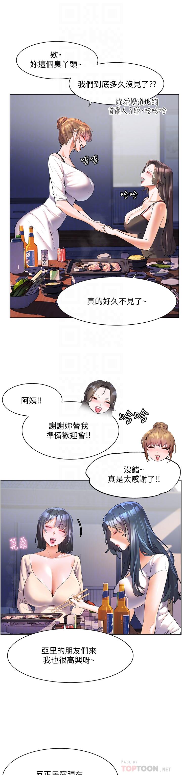 幸福小島 第46話-志緯哥，我好熱… 第14页