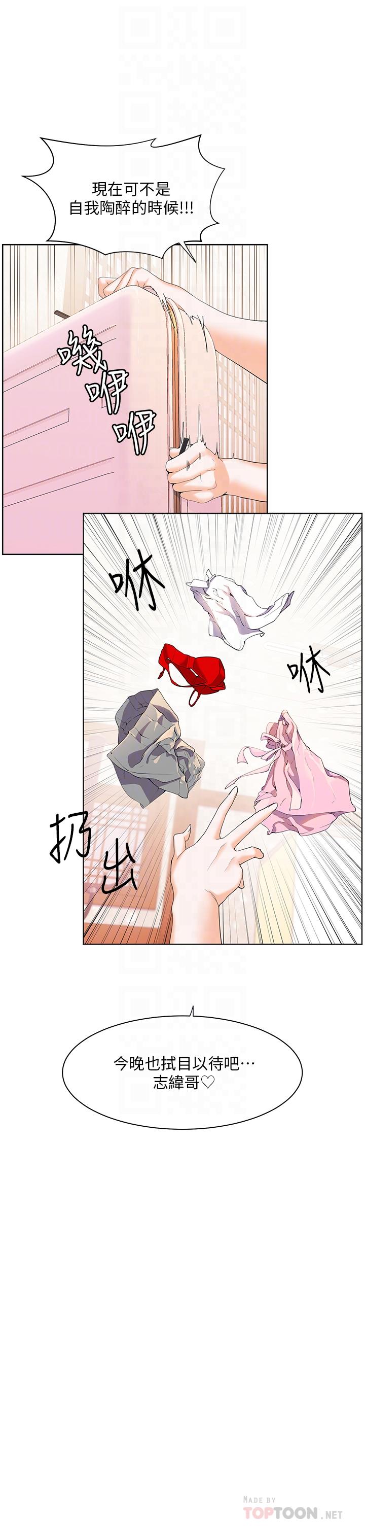 幸福小島 第46話-志緯哥，我好熱… 第12页