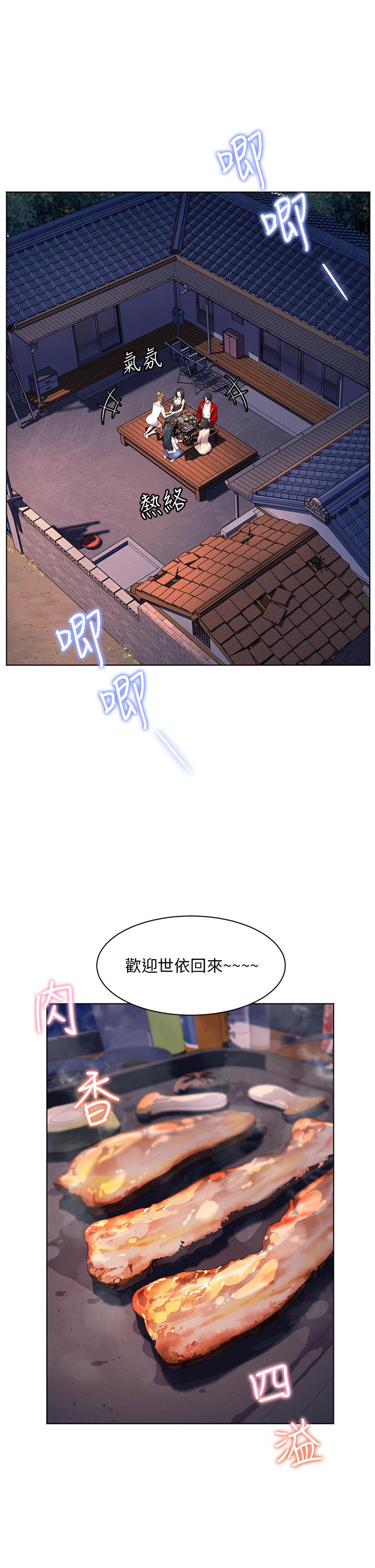 幸福小島 第46話-志緯哥，我好熱… 第13页