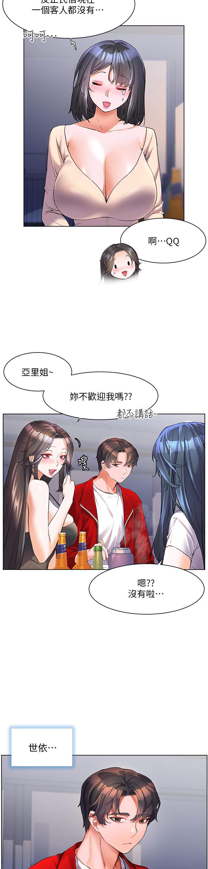 幸福小島 第46話-志緯哥，我好熱… 第15页