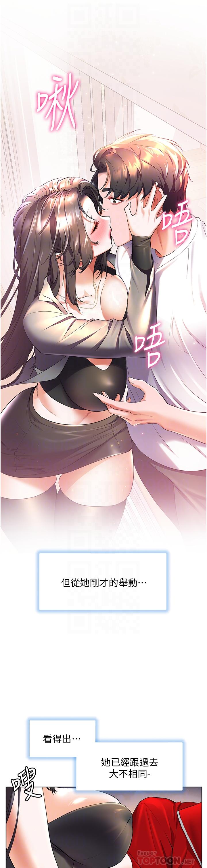 幸福小島 第46話-志緯哥，我好熱… 第18页