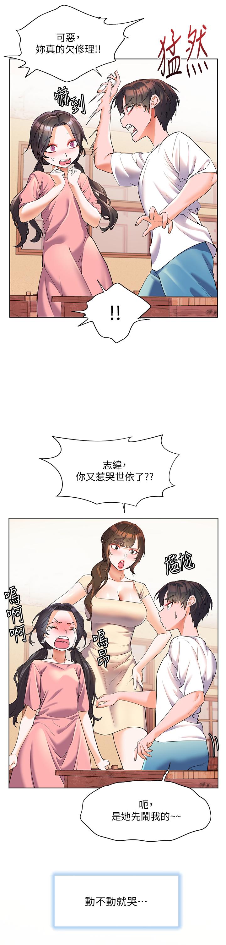 幸福小島 第46話-志緯哥，我好熱… 第17页