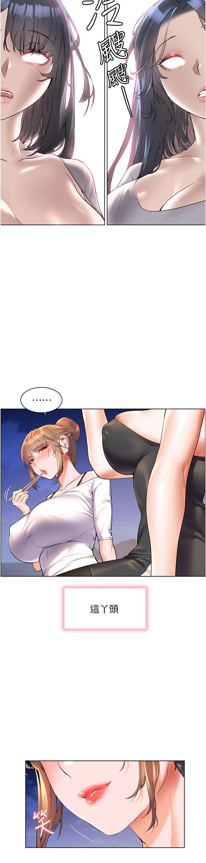幸福小島 第46話-志緯哥，我好熱… 第20页